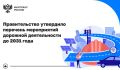 До конца 2031 года построят и реконструируют более 2 тыс