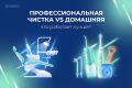 Профессиональная и домашняя чистка зубов: в чем разница и зачем они нужны?