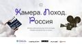 Астраханцы могут подать заявку на Всероссийский медиаконкурс «Камера.Поход.Россия»