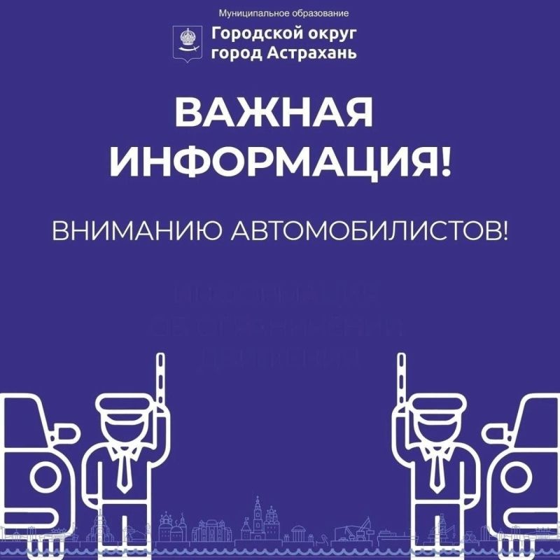 Вниманию автомобилистов! Важная информация