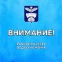 Уважаемые жители!. В связи с ремонтными работами на сетях горячего водоснабжения приостановлена подача горячей воды по следующим адресам: пер