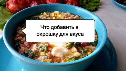 Секреты идеальной окрошки: 2 добавки, которые откроют новый вкус