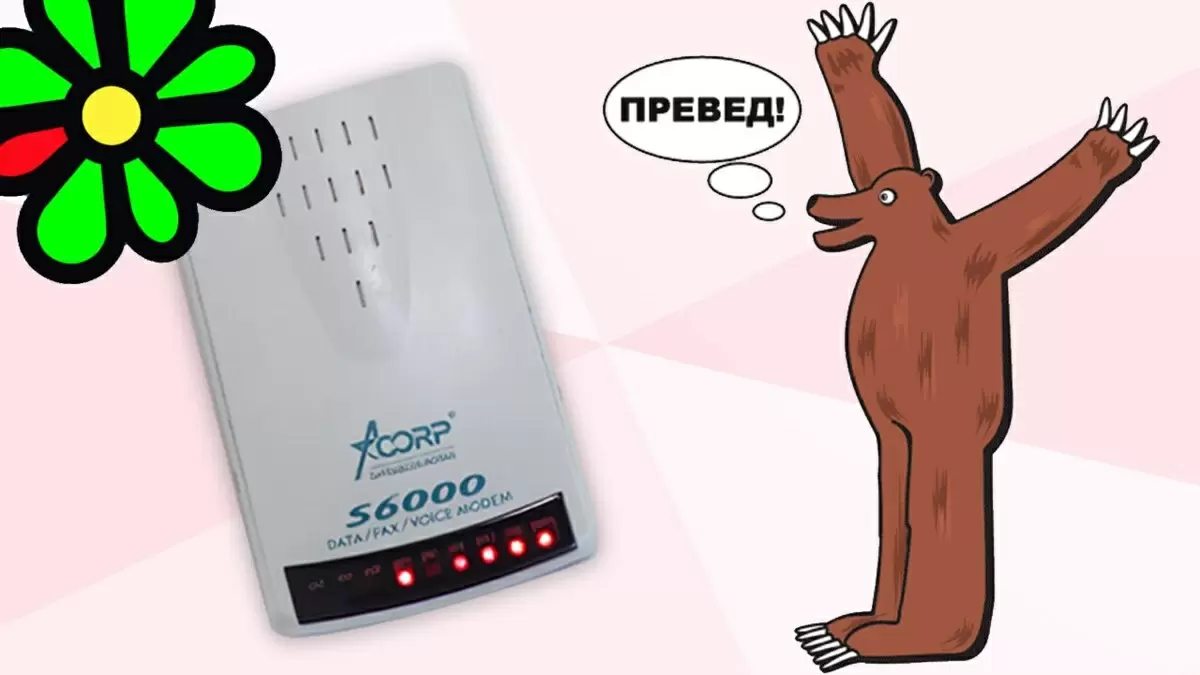 Ностальгия по эпохе «старого доброго интернета»