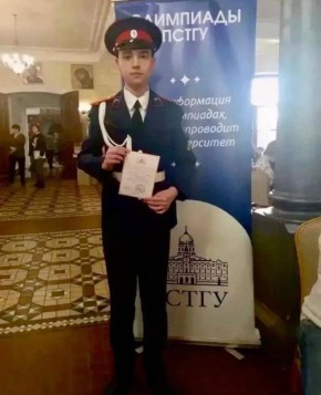 Воспитанник астраханского казачьего корпуса стал призёром всероссийской олимпиады