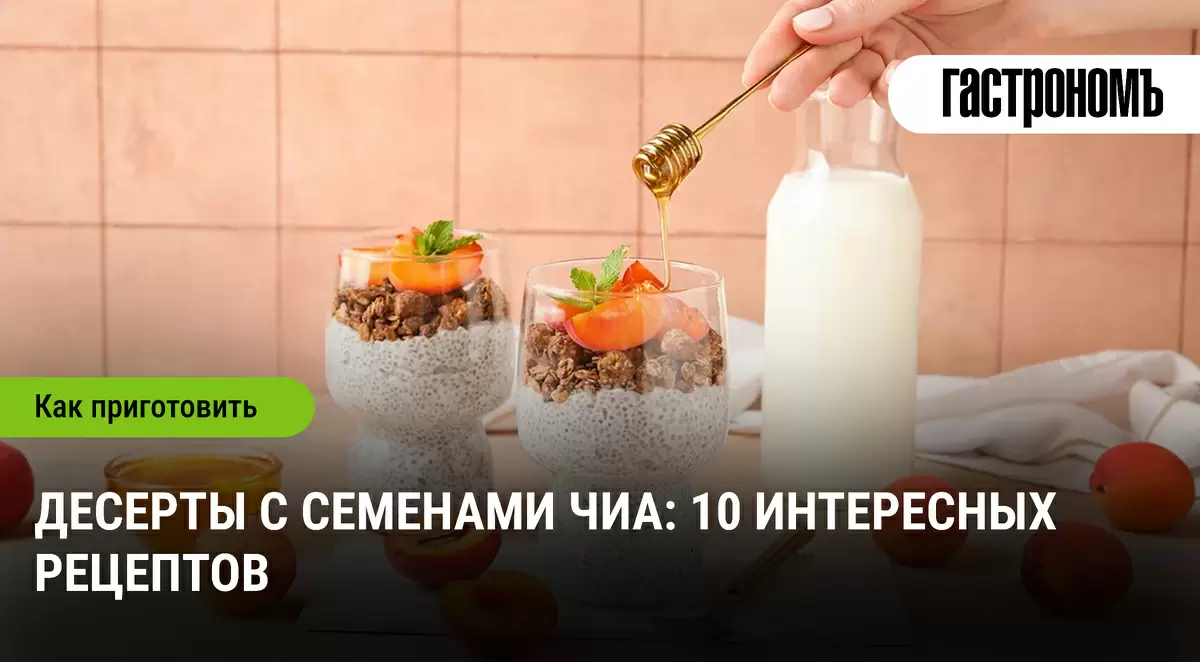 Десерты с семенами чиа: 10 уникальных рецептов