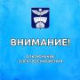 Уважаемые жители!. Завтра, 17 апреля с 09:30 до 11:00, в связи с проведением ремонтных работ будет произведено отключение электроэнергии по следующим адресам: