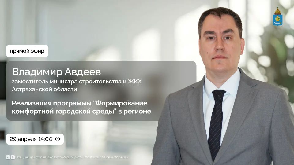 Какие общественные территории благоустроят в этом году, сколько объектов обновят в следующем году и как проходит народное голосование? На эти вопросы в прямом эфире ответит заместитель министра строительства и ЖКХ...