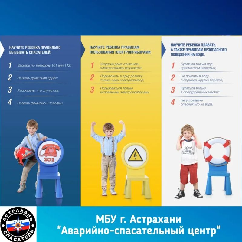 Городские спасатели призывают учить детей правилам безопасности!