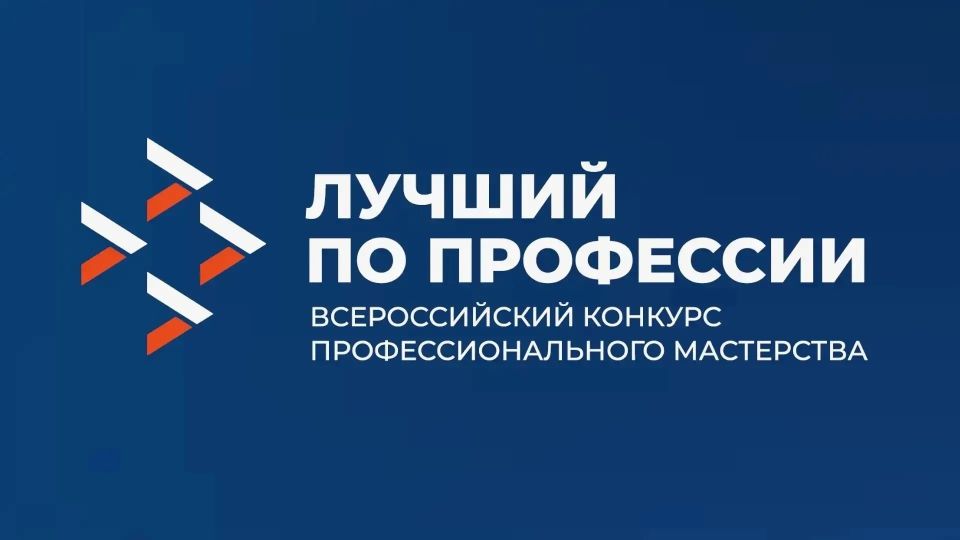 Приглашаем ветеранов СВО на Всероссийский конкурс «Лучший по профессии»!