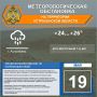 Метеорологическая обстановка на 19 мая