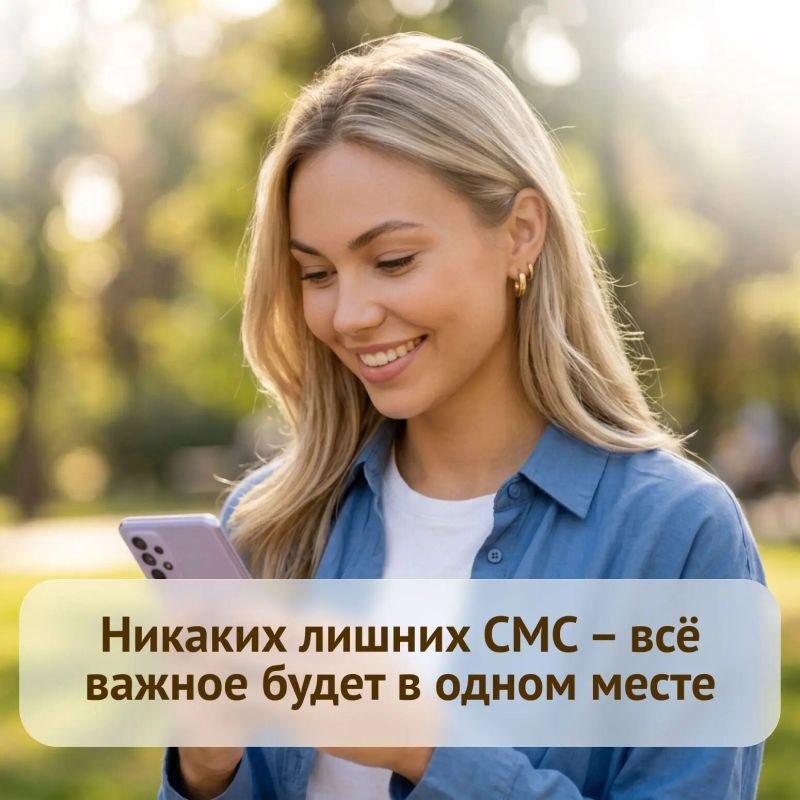 Получать коды и важные уведомления станет удобнее