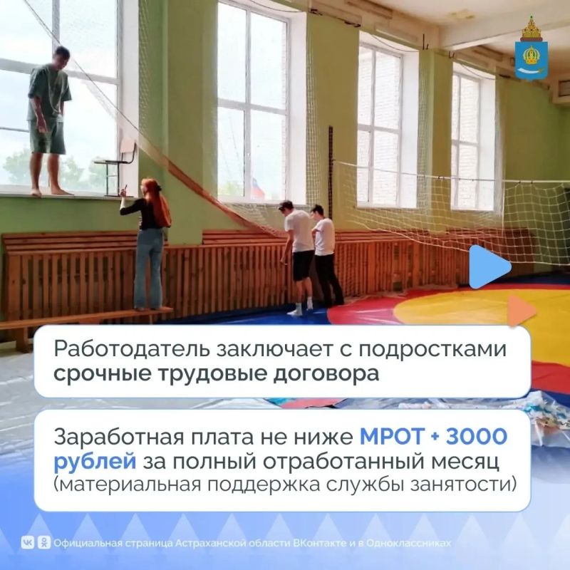Кадровый центр Астраханской области планирует трудоустроить 2500 подростков в 2026 году Кадровый центр Астраханской области планирует трудоустроить 2500 подростков в 2026 году