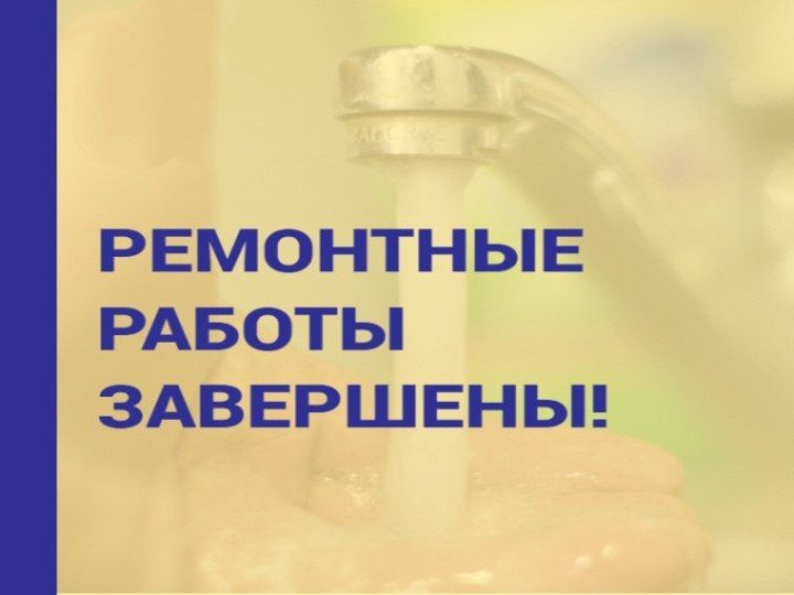 В Заречной части города восстановлено водоснабжение