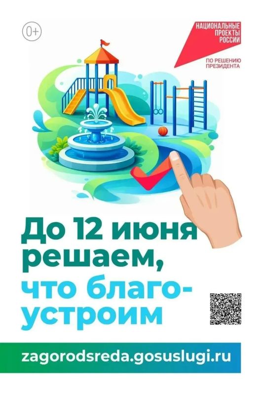 Решаем, каким будет наш город - вместе!
