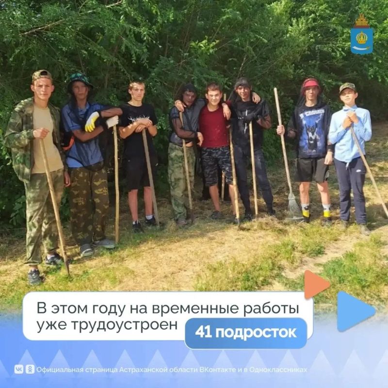 Кадровый центр Астраханской области планирует трудоустроить 2500 подростков в 2026 году Кадровый центр Астраханской области планирует трудоустроить 2500 подростков в 2026 году