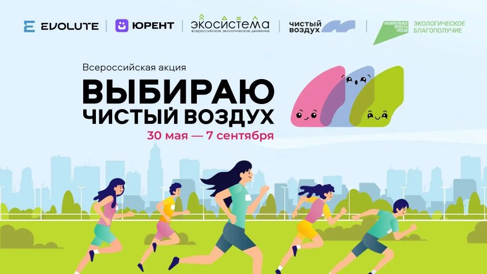Астраханцев приглашают принять участие в V Всероссийской акции «Выбираю чистый воздух»