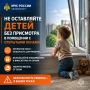 Открытое окно опасно для детей