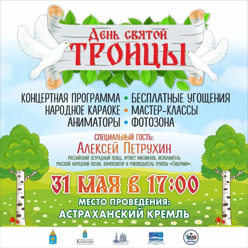 Астраханцев приглашают на Троицкие гуляния