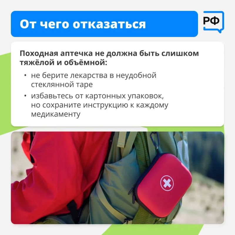 Собираешься в поход или на природу - возьми с собой аптечку Собираешься в поход или на природу - возьми с собой аптечку
