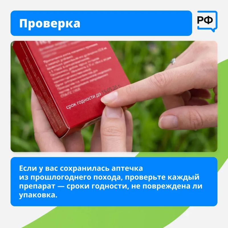 Собираешься в поход или на природу - возьми с собой аптечку Собираешься в поход или на природу - возьми с собой аптечку