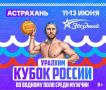 В Астрахани пройдут игры Кубка России по водному поло