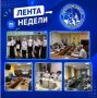 Завершаем яркую, насыщенную событиями неделю традиционным подведением итогов