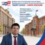 В Астраханской области дан старт кампании по выборам депутатов Государственной Думы Федерального Собрания РФ девятого созыва, депутатов Думы Астраханской области восьмого созыва