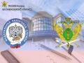 Судебные приставы разъясняют измененный порядок взыскания налоговой задолженности