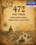 Цифра дня по-астрахански: 472