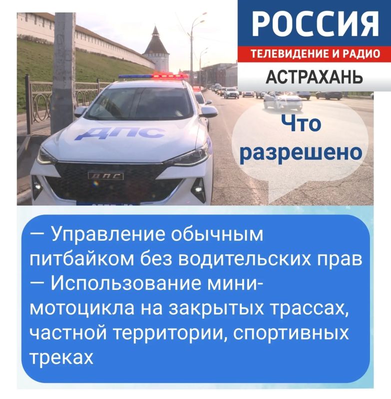 Правила пользования питбайками Правила пользования питбайками