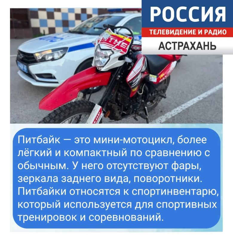 Правила пользования питбайками Правила пользования питбайками
