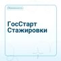 Открыта регистрация на федеральный этап направления «ГосСтарт