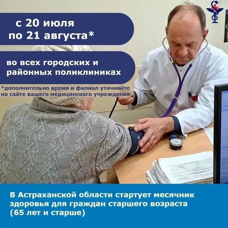 В Астраханской области стартует месячник здоровья для граждан старшего возраста