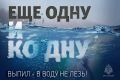 Вода беспощадна к тем, кто нарушает правила безопасности