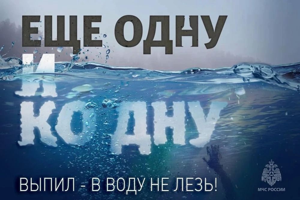 Вода беспощадна к тем, кто нарушает правила безопасности
