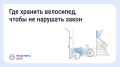Хранение велосипедов в МКД: что говорит закон