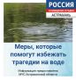 Меры, которые помогут избежать трагедии на воде