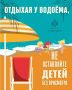 #СоветДня от МЧС России: отдыхая у водоема, не оставляйте детей без присмотра