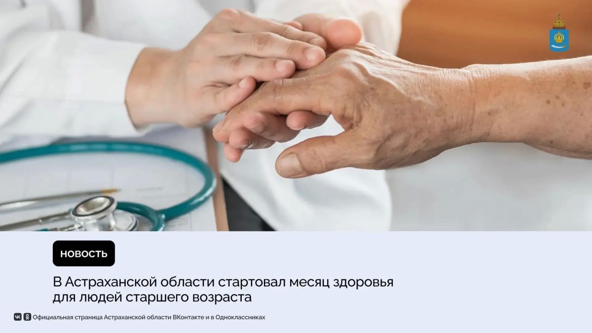 Месяц здоровья проходит с 20 июля по 21 августа во всех городских и районных поликлиниках