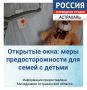 Открытые окна: меры предосторожности для семей с детьми