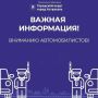 Вниманию автомобилистов! Информация об ограничении движения