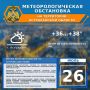 Метеорологическая обстановка на 26 июля