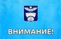 Сообщаем о ситуации с водоснабжением в городе