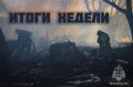 Итоги недели. За прошедшие 7 дней в регионе произошло 180 пожаров, из которых 88 ландшафтные