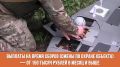 В Астраханской области формируют отряд БАРС