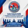 На 13 августа 2026 года на 16.00 назначено заседание избирательной комиссии Астраханской области