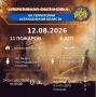 Оперативная обстановка на территории Астраханской области по состоянию на 00:00 12.08.2026