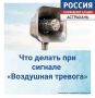 Что делать при сигнале опасности дома и на улице
