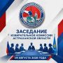 На 19 августа 2026 года на 10.00 назначено заседание избирательной комиссии Астраханской области