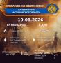 Оперативная обстановка на территории Астраханской области по состоянию на 00:00 19.08.2026